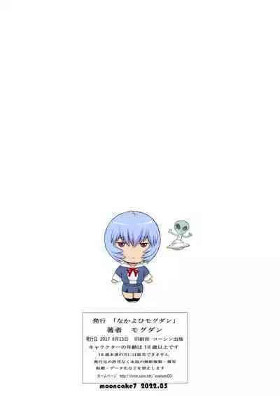 (C92) [Nakayohi Mogudan (Mogudan)] Ayanami Dai 8-kai Kanojo Hen (Neon Genesis Evangelion) [English] [Colorized]