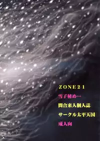 (C63) [Circle Taihei-Tengoku (Towai Raito)] Zone 21 Yukiko-hime... (Dororon Enma-kun)