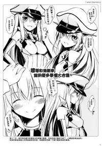 (C87) [Digital Flyer (Oota Yuuichi)] BisColle -Bismarck Collection 2014- | 俾斯收藏 -Bismarck Collection 2014- (Kantai Collection -KanColle-) [Chinese] [嗶咔嗶咔漢化組]