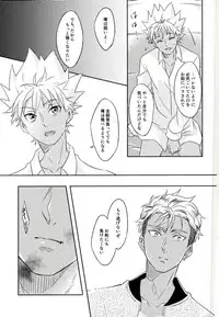 (Kindan no Prism 2) [S.F.D (Paruka)] Chain Limitations (KING OF PRISM by PrettyRhythm)