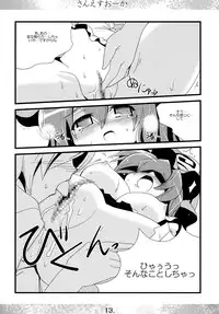 (C76) [MarineSapphire (Hasumi Milk)] Sanesu Ouka (Touhou Project)