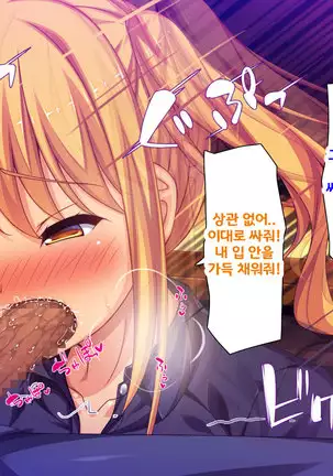 Beit ga Koshitsu de Ura Op Service Shiteiru Mankitsu