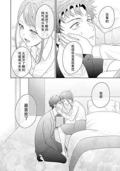 Yuunou Engineer ni wa Ura no Kao ga Aru Watashi o Kaihatsu suru Dekiai Step | 能干程序员隐藏的一面 把我“开发”的溺爱步骤 1-16