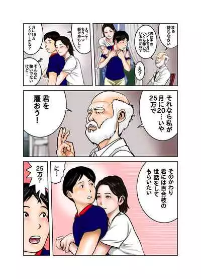 Hakase to Hakase no Ijo na Aijo Junai-hen