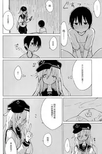 (COMIC1☆11) [100yenMoFA (Mirino)] Hibiki Onee-chan to. (Kantai Collection -KanColle-) [Chinese] [CE家族社]