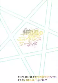 [SMUGGLER (Kazuwo Daisuke)] Musaiin no Endless World (Musaigen no Phantom World) [English] {doujins.com}