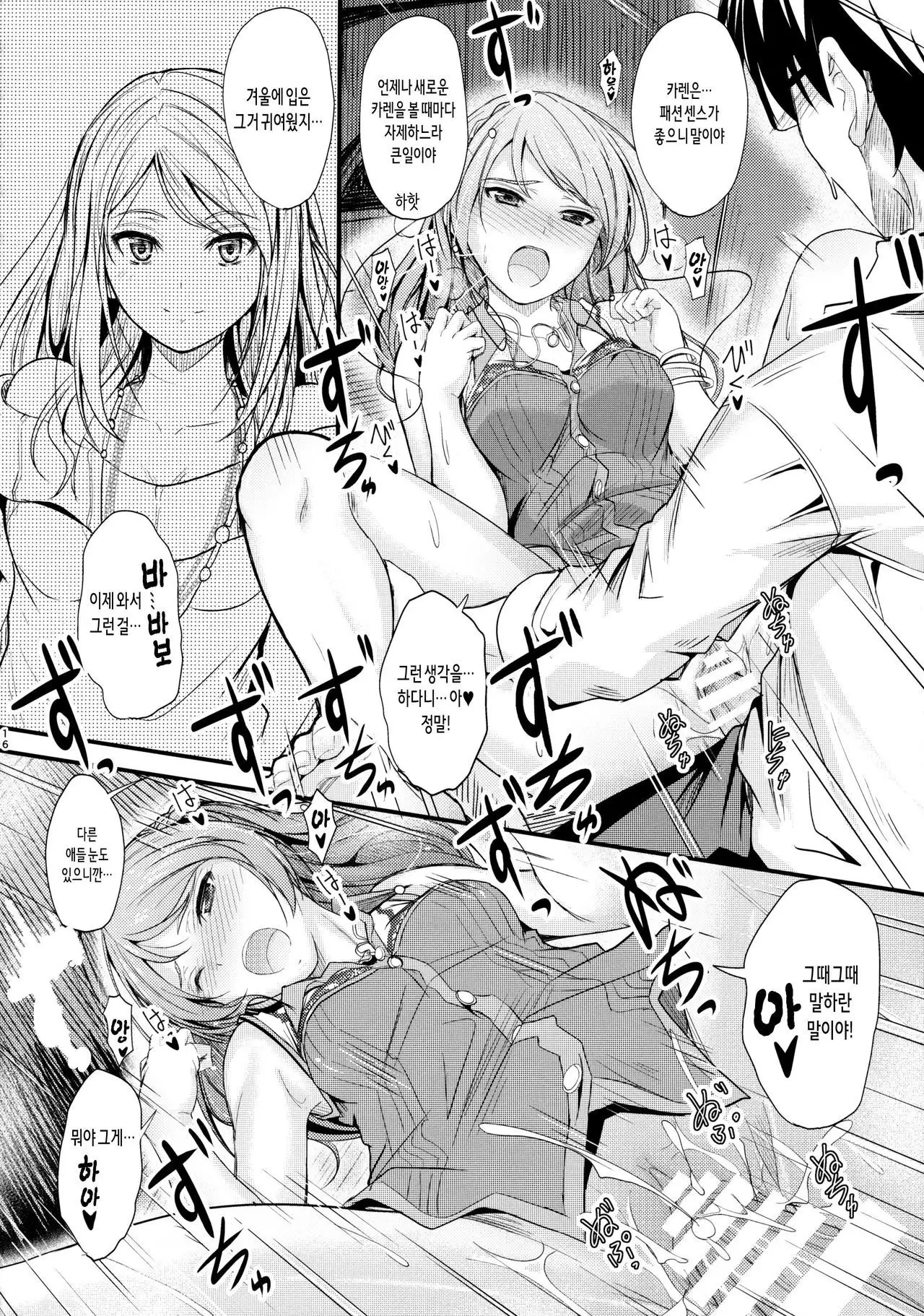 Koiiro Karen | 사랑빛 카렌