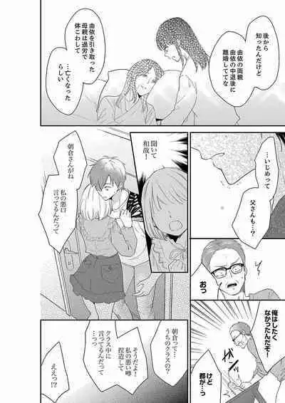 Anata no Otto, Netotte masu. ~Shinya no Esthe de Nurunuru Sounyuu 39