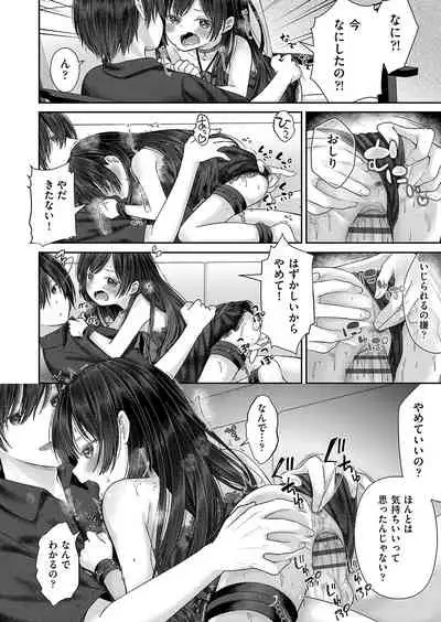 [Shimada Panda] Imōto onaho no tsukurikata [Digital]