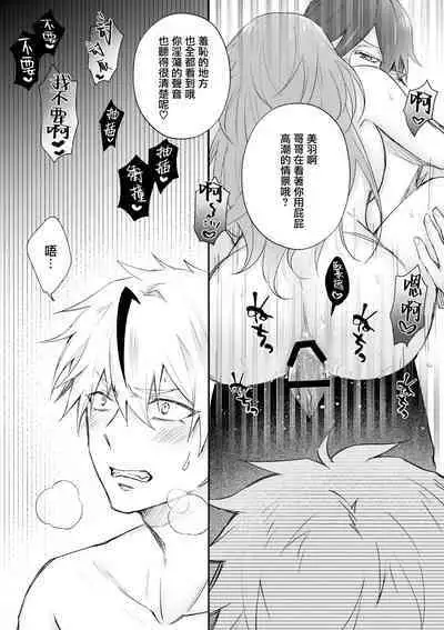 Mayoikonda hinadori wa kuro Erufu no kyodai ni dekiai sa reru | 误入的雏鸟被黑妖精兄弟溺爱 2