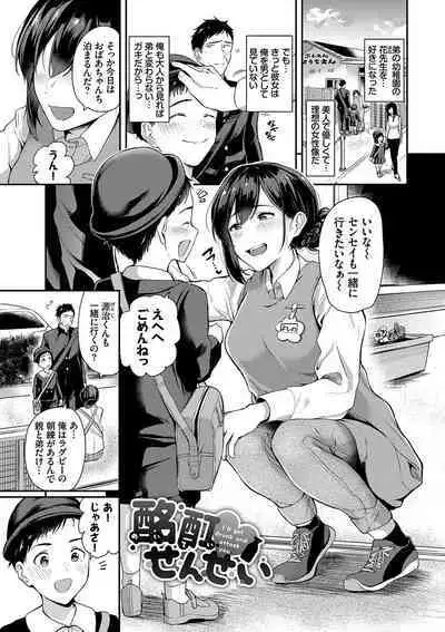 Amaete... Ii yo - You can count on me.