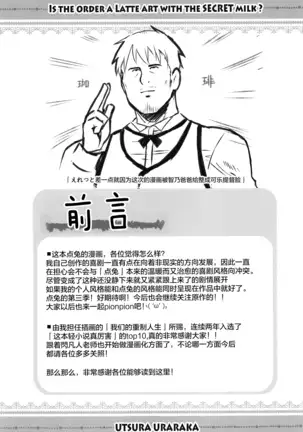 Gochuumon wa Maruhi Milk no Latte Art desu ka? - Is the order a Latte art with the SECRET milk?