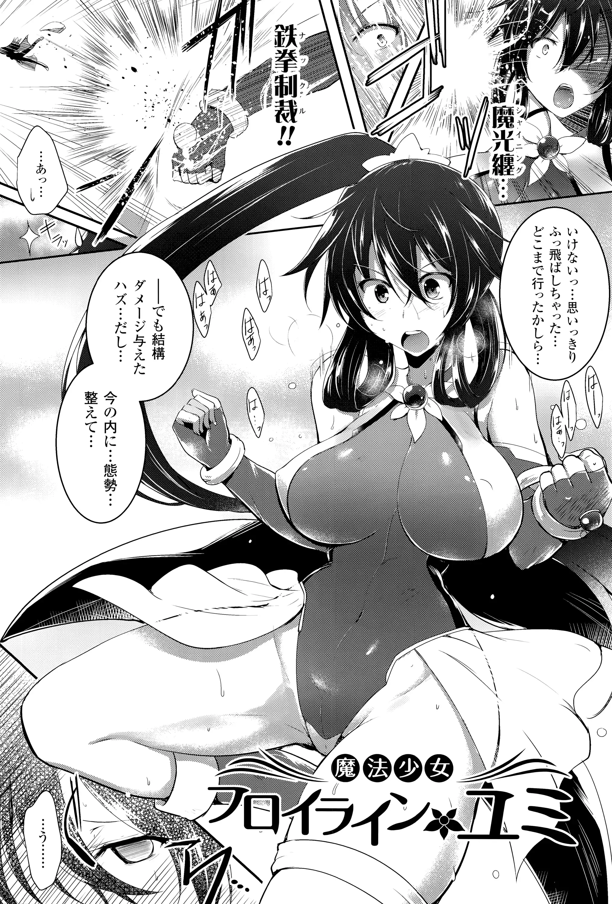 Ikusa Otome, Kairaku ni Nomareiku