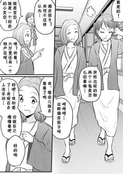 Onsen Ryokan de Zurineta Shuushuu Mission!