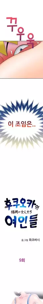 The woman at the Fukuoka Ch. 0-14