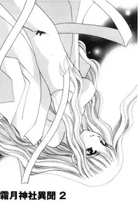 [Kouno Yukiyo] Chima Miko Ijiri | 嬌幼巫女性遊戲 [Chinese]