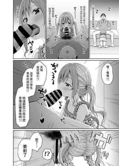 Ore yori Shougi ga Tsuyoi Mesugaki ni Chinpo de wa Katsu