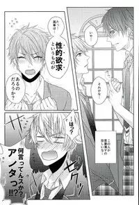 (SPARK25) [white*lily (Relm)] Ii You Ni Sare teru You Ni Shika Omoenai (Ensemble Stars!)