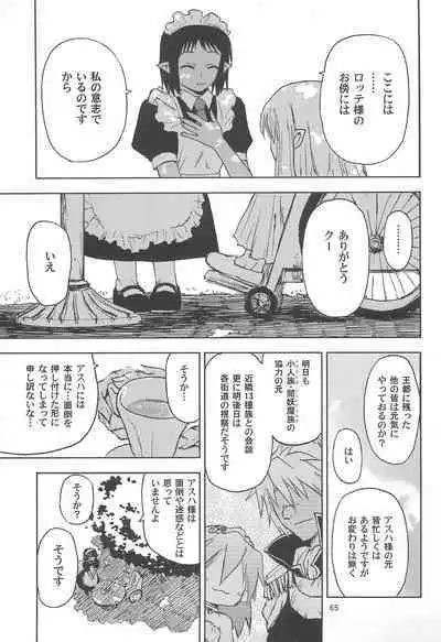 Maigo no Maigo no Hime-sama Plus