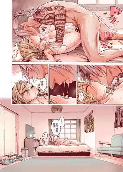 [Carradine] Boku o Motto Kawaiku shite [Chinese] [零食汉化组]