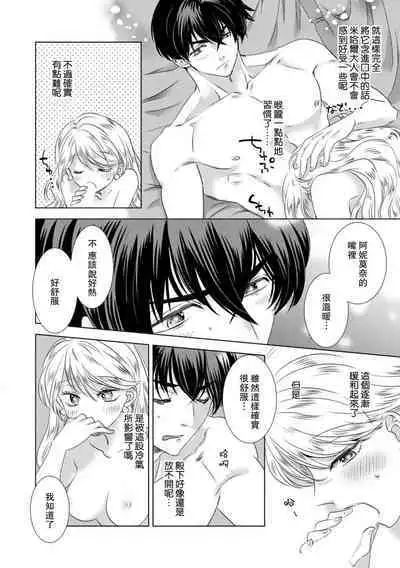 Dakareta Akuyaku Reijou wa, Gekihen Ouji no Dekiai Route ni Totsunyuuchuu!? | 被深拥的反派千金进入反套路王子的强宠攻略线!? 1-16