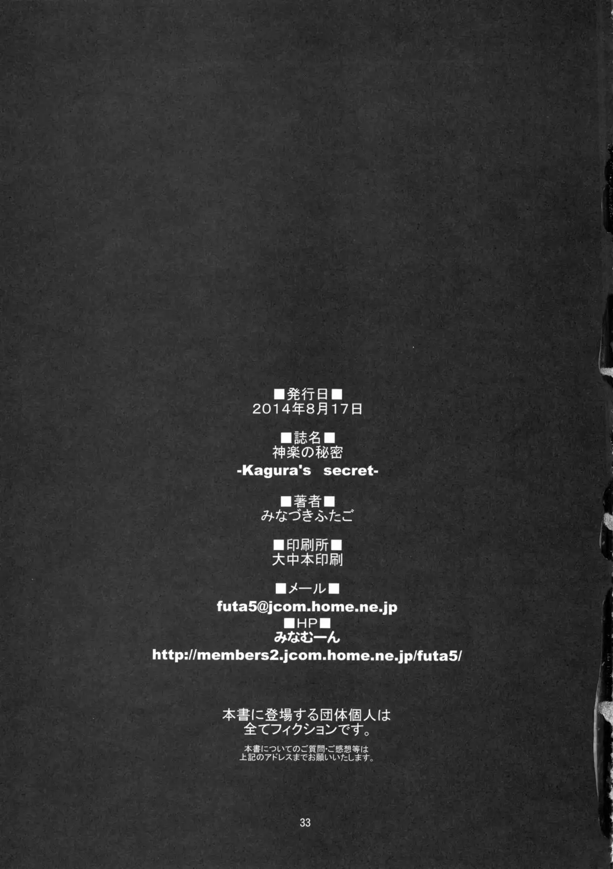 Seitokaichou Kagura no Himitsu