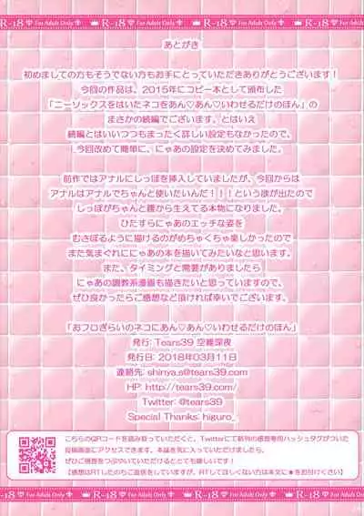 (SC2018 Spring) [Tears39 (Sorai Shinya)] Ofuro Girai no Neko ni An An Iwaseru dake no Hon