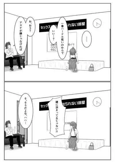 [Atelier Fujimiya (Fujimiya Siryu)] Dasshutsu Shitakattanode Kimi Igai no Hito to Sex Shichatte Gomennasai (Sword Art Online)