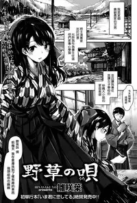 [Hinasaki Yo] Yasou no Uta (COMIC Kairakuten Beast 2014-09) [Chinese] [無邪気漢化]