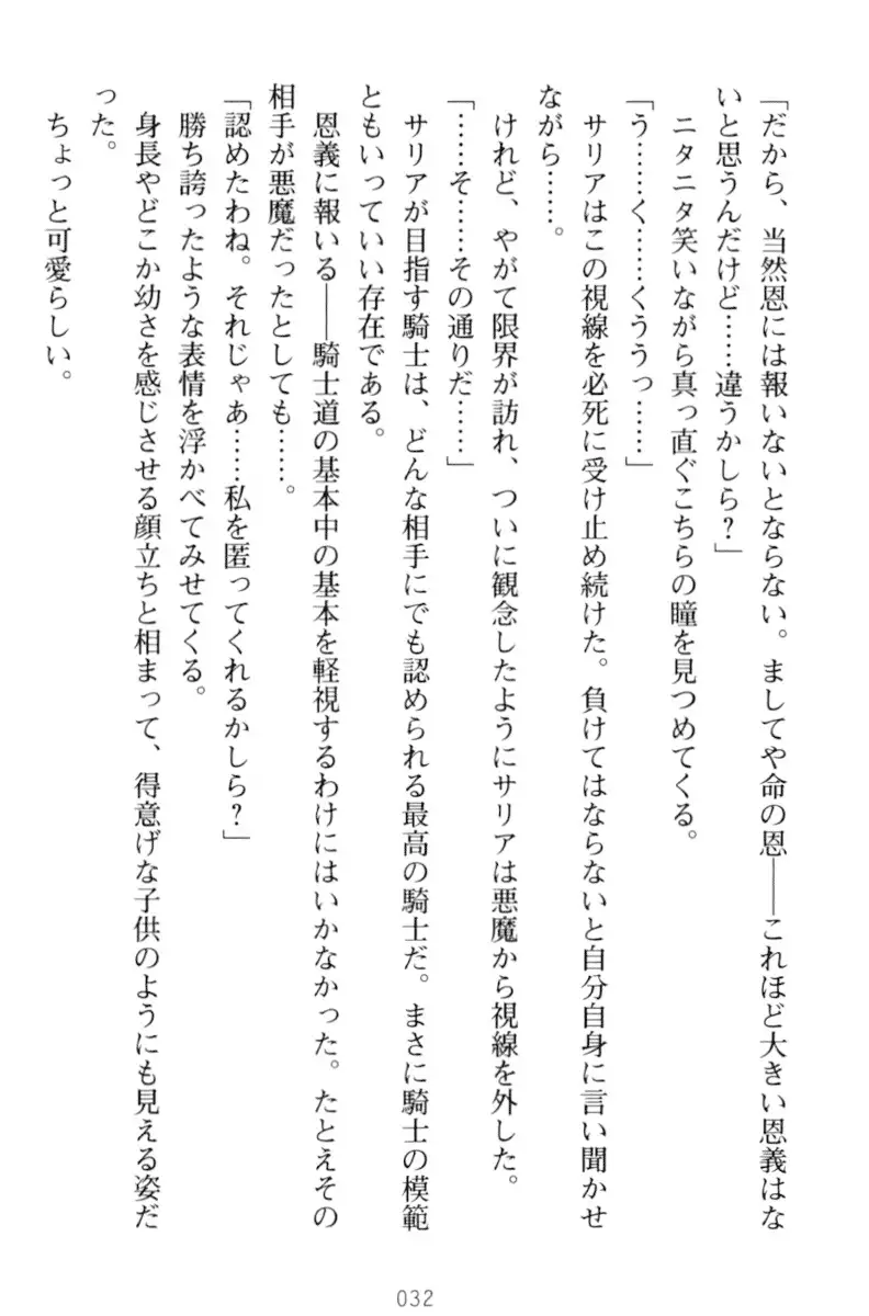 騎士の私と悪魔の取引