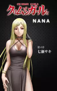 [Crimson (Carmine)] Crimson Girls Complete Ban [Digital]