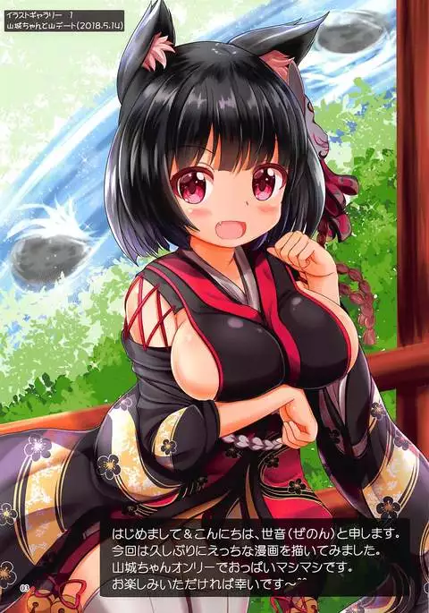 Yamashiro-chan wa Aisaretai!