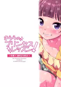 [Kaniya (Kanyapyi)] Kirara no Princess Lesson | Kirara's Princess Lessons (Go! Princess PreCure) [English] {5 a.m.} [Digital]
