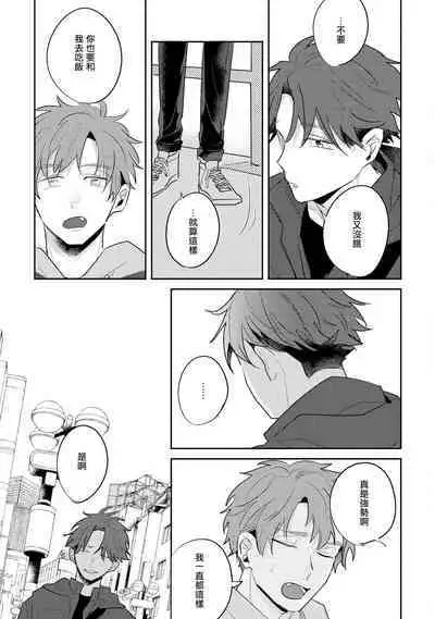 [Kuki Wakame] No Doubt Lilac | 无疑的紫丁香 Ch. 3-4 [Chinese] [Digital]