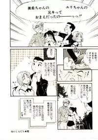 [Himuro Serika] Bokura no Platonic Love 1