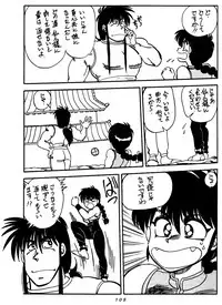 [Chuuka Mantou (Yagami Dai)] Mantou Special (Ranma 1/2)
