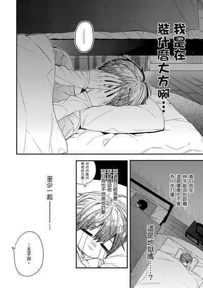 [Katou Roca] Oyasumi, mata ne. Mashiro-kun. | 謹以此，獻給你。我的睡美男 Vol. 1-9 [Chinese] [Digital]