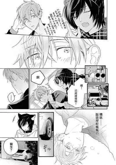 Fukujuu to Amagami | 服从与轻咬2 06-10