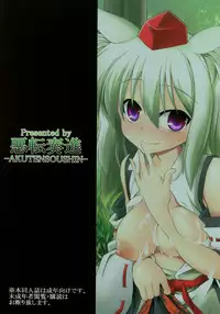 [Akuten Soushin (Kokutou Nikke)] Momiji Oneechan wa Hatsujouki!! (Touhou Project) [Digital]