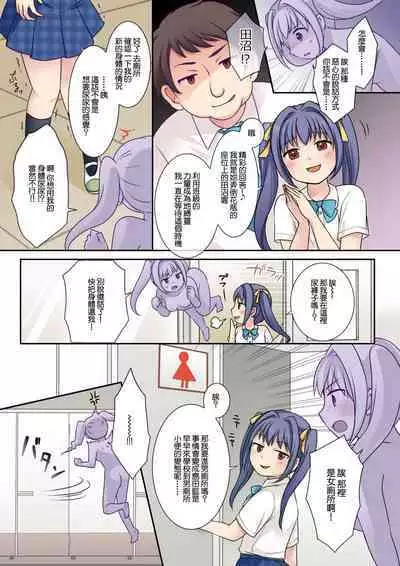 Jibakurei no Doukyuusei ni Nottorareta Atashi