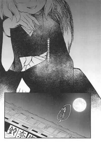 (Kouroumu 14) [Nanatsuboshi (7)] Senjou Sensational (Touhou Project) [Chinese] [十的我全都要汉化组]