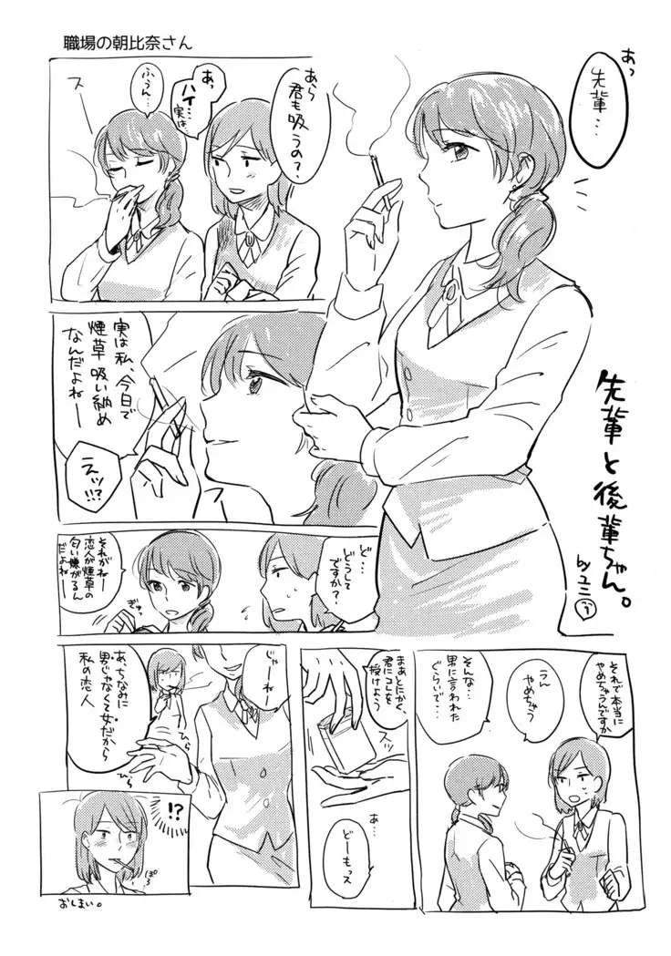 Onee-san ni Taberaretai