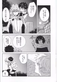 (C89) [Nasuo] Ecchi na Boku wa Kimi no Sei (My Hero Academia)