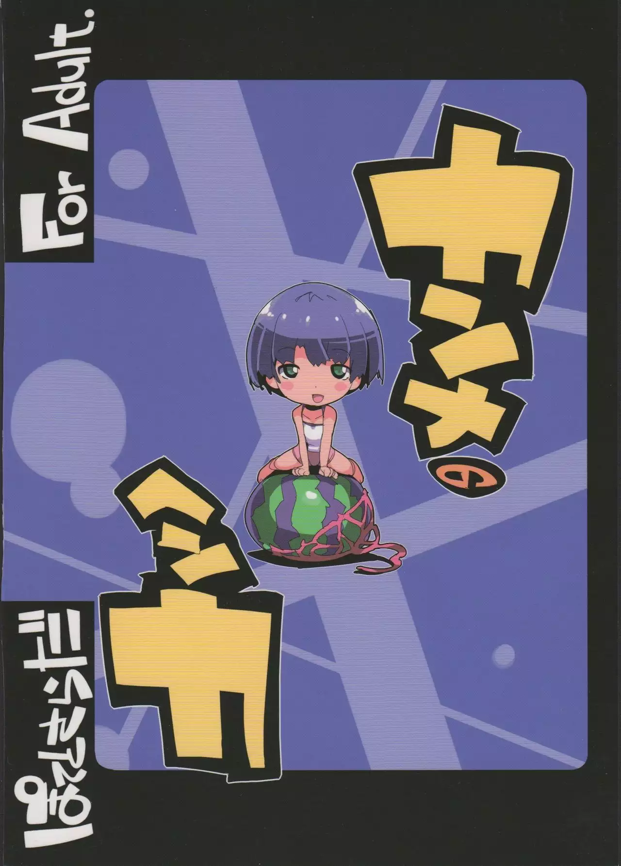 Kanna no Henka （殭屍漢化）