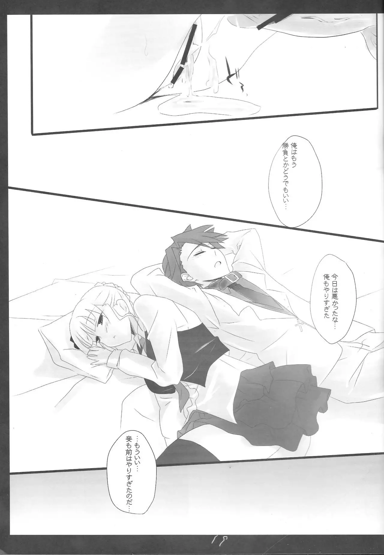 Umineko no naku koro ni / Beatrice / Flying Cat