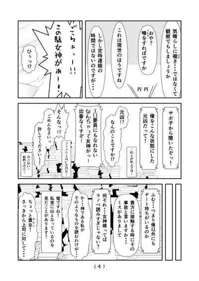 Nyotaika Cheat ga Souzou Ijou ni Bannou Sugita Sono 6