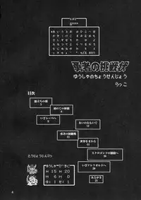 (C75) [R2 (Rakko)] Yuusha no Chousenjou (Dragon Quest III)