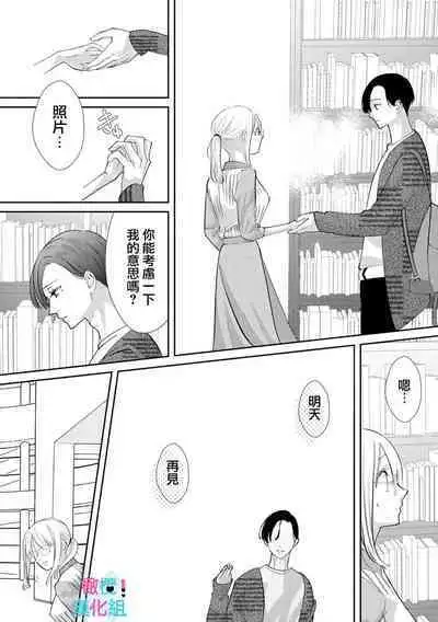 [Shinkai Yuyu] Kimi ni shika Bokki shinai Elite Ouji wa Mob no Watashi o Dekiai suru~01-06| 只能对你勃起×身为路人的我被优秀的王子溺爱着 ~01-06[Chinese]