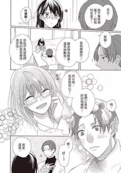 宅女愛上肉食紳士～絕頂！大叔級的神技～ 2