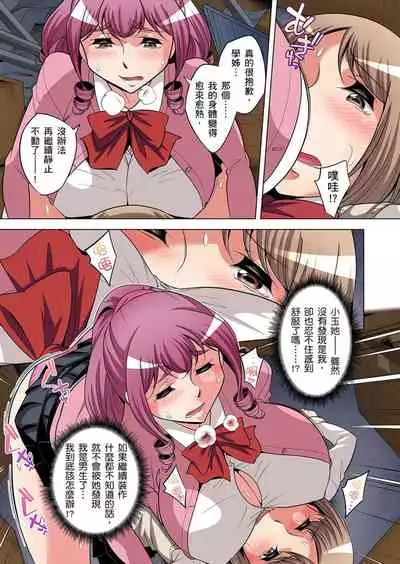 [Okuni Yoshinobu] Zetsumetsu Kigu Danshi ~ Boku no Kokan ga Nerawareru Wake | 瀕臨絕種的男子～所有人都在覬覦我的小弟弟 Ch.1-27 [Chinese]